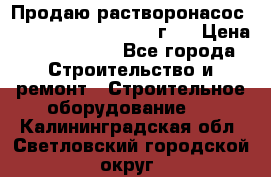 Продаю растворонасос BMS Worker N1 D   2011г.  › Цена ­ 1 550 000 - Все города Строительство и ремонт » Строительное оборудование   . Калининградская обл.,Светловский городской округ 